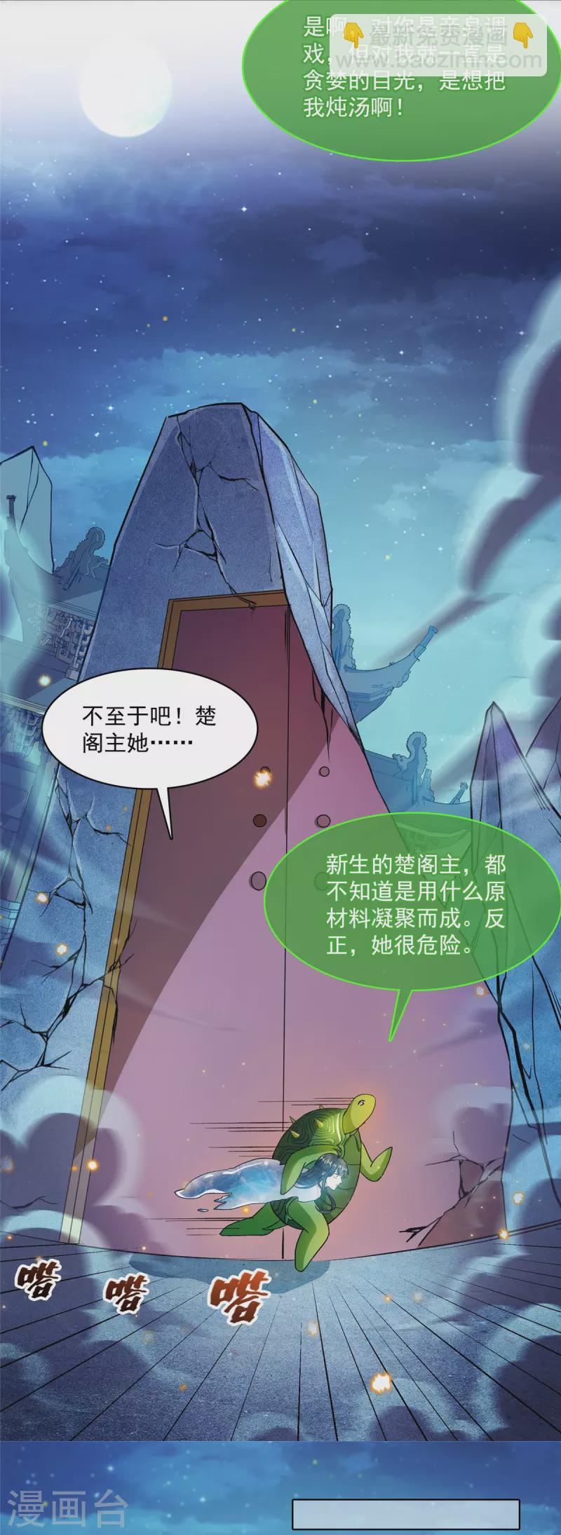 修真聊天羣 - 第420話 腹裡藏詩墨！ - 7