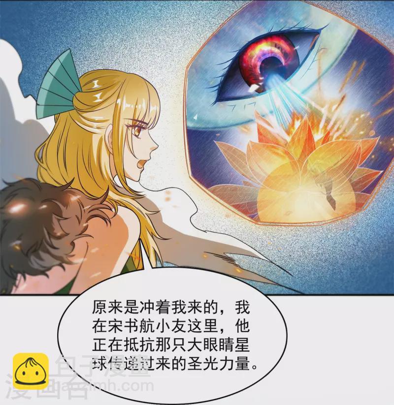 修真聊天群 - 第422话 雾霾防激光武器？ - 3