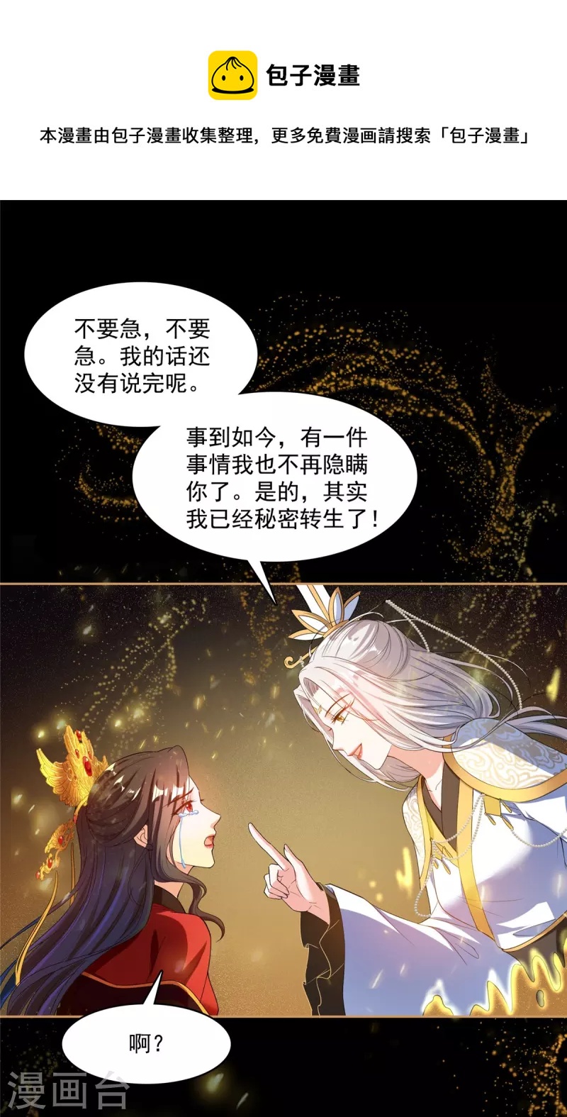 修真聊天群 - 第426话 翻滚吧，宋宝宝！ - 1