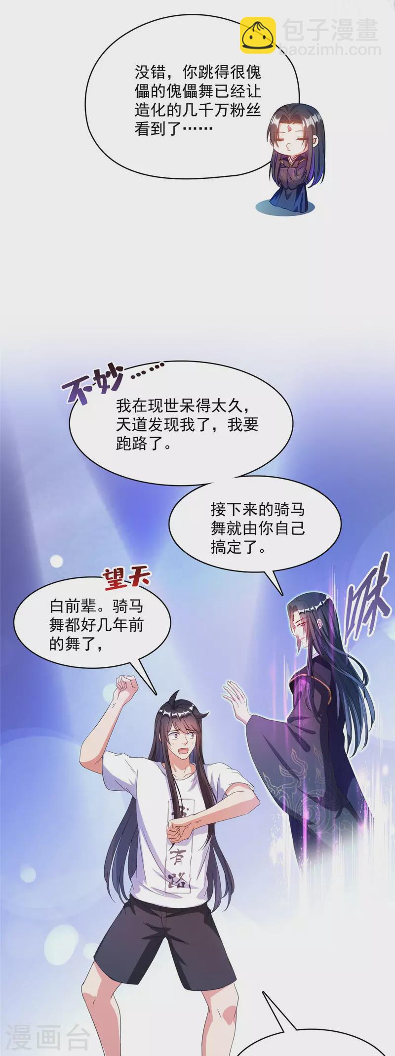 修真聊天群 - 第426话 翻滚吧，宋宝宝！ - 4