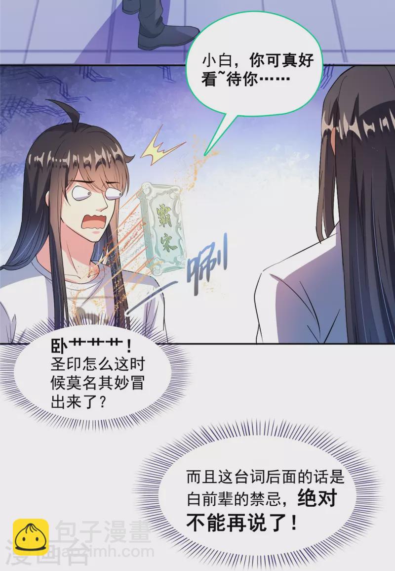 修真聊天群 - 第426话 翻滚吧，宋宝宝！ - 4