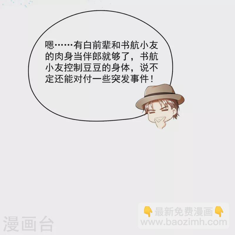 修真聊天羣 - 第428話 搶親！ - 5