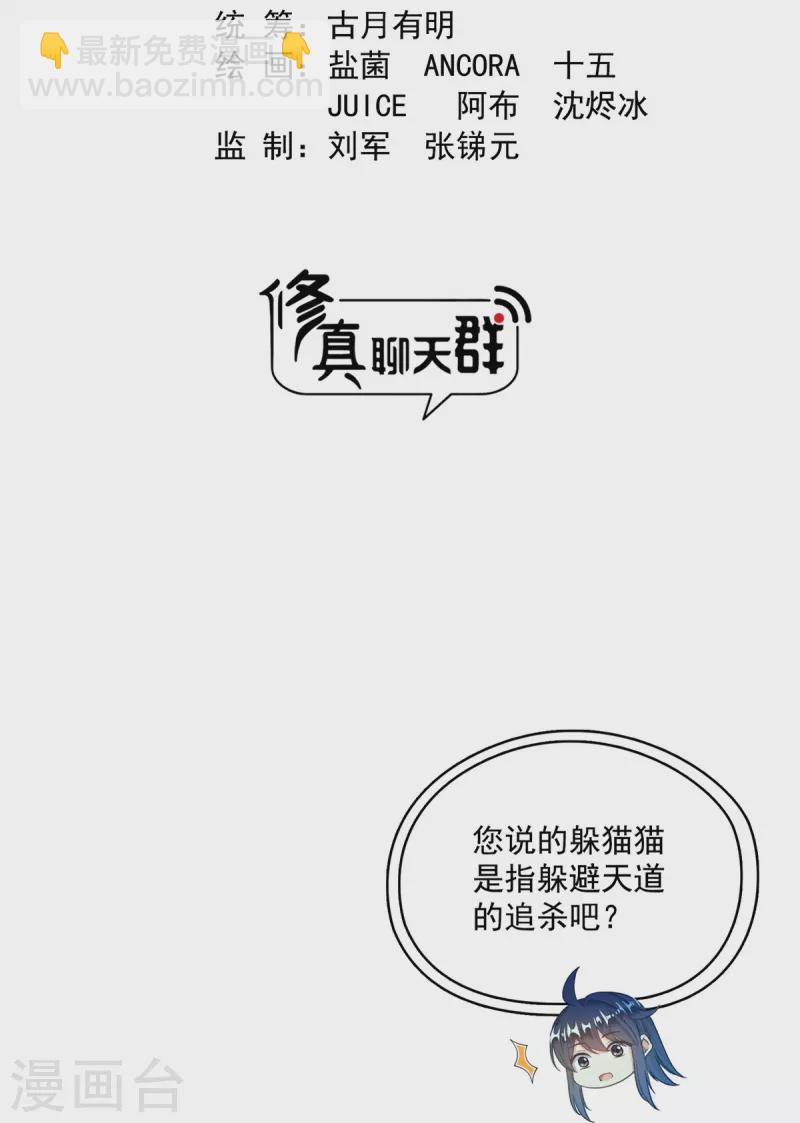 修真聊天羣 - 第430話 決定就是你了，宋書航TWO! - 2