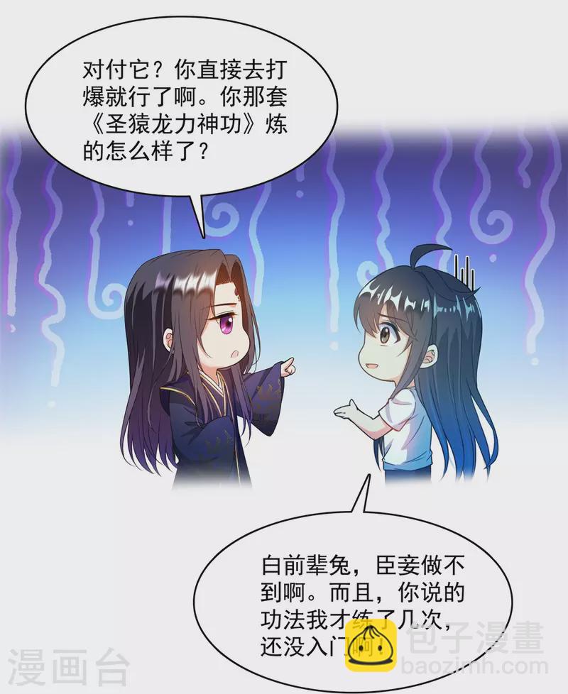 修真聊天群 - 第430话 决定就是你了，宋书航TWO! - 4