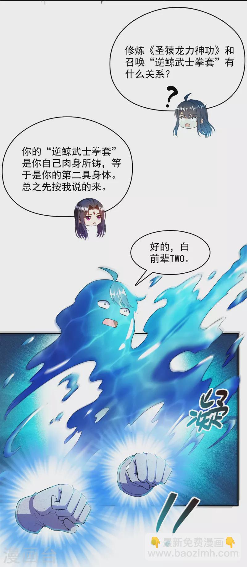 修真聊天羣 - 第430話 決定就是你了，宋書航TWO! - 6