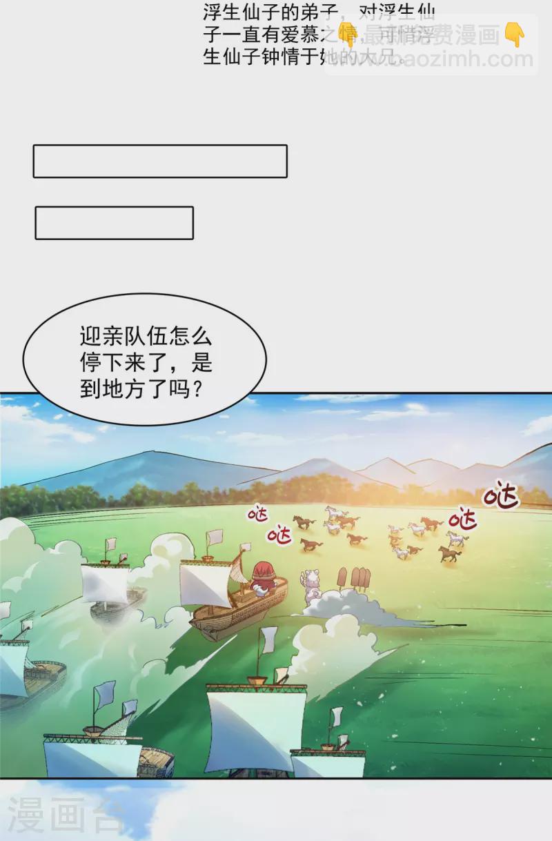 修真聊天羣 - 第432話 種馬精的新娘 - 6