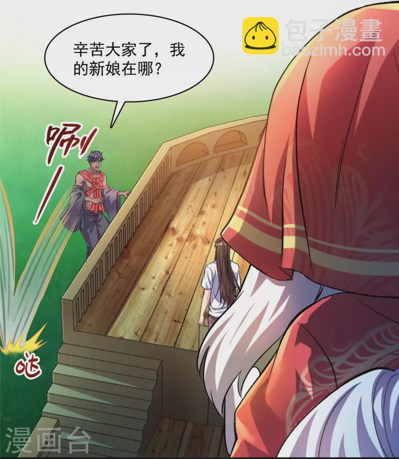 修真聊天羣 - 第432話 種馬精的新娘 - 1