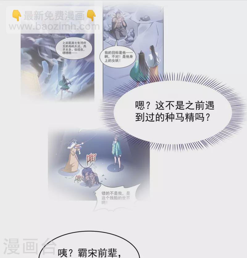 修真聊天羣 - 第432話 種馬精的新娘 - 2