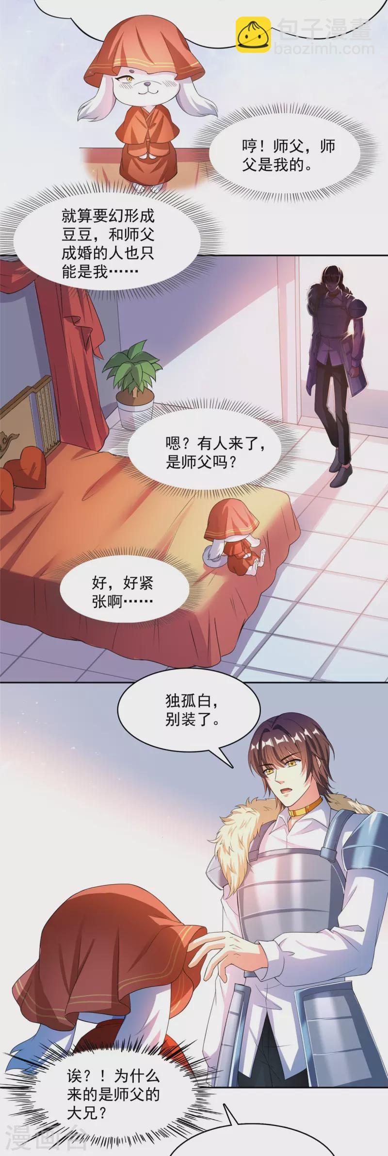 修真聊天群 - 第432话 种马精的新娘 - 1