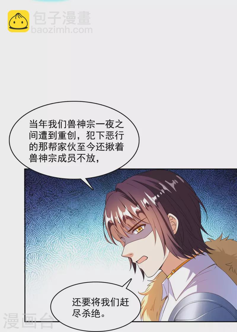 修真聊天羣 - 第432話 種馬精的新娘 - 3