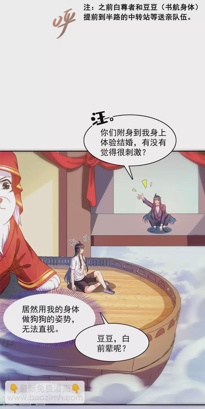 修真聊天群 - 第432话 种马精的新娘 - 4