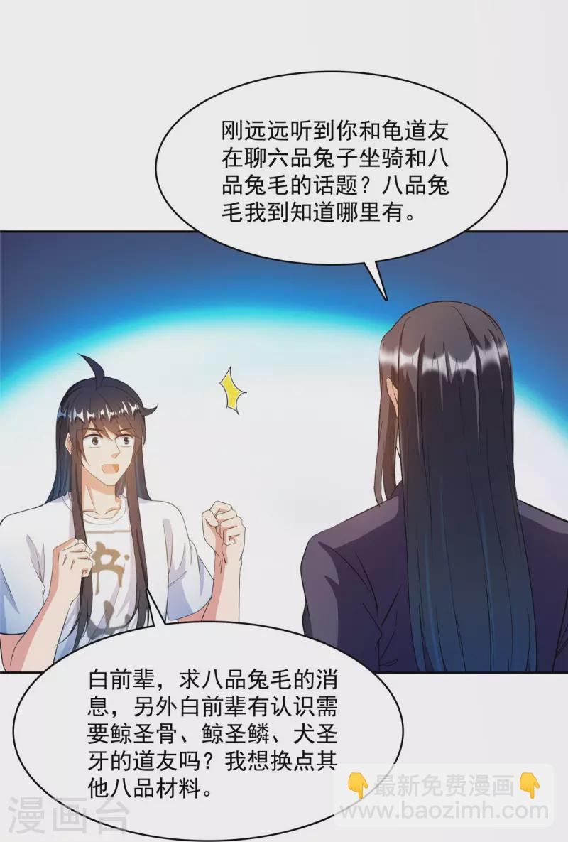 修真聊天羣 - 第432話 種馬精的新娘 - 6