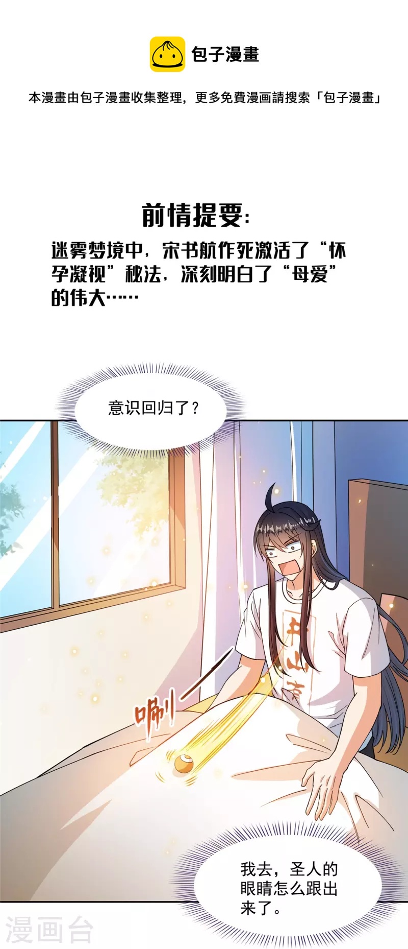 修真聊天羣 - 第434話 在母愛下顫抖吧！ - 1