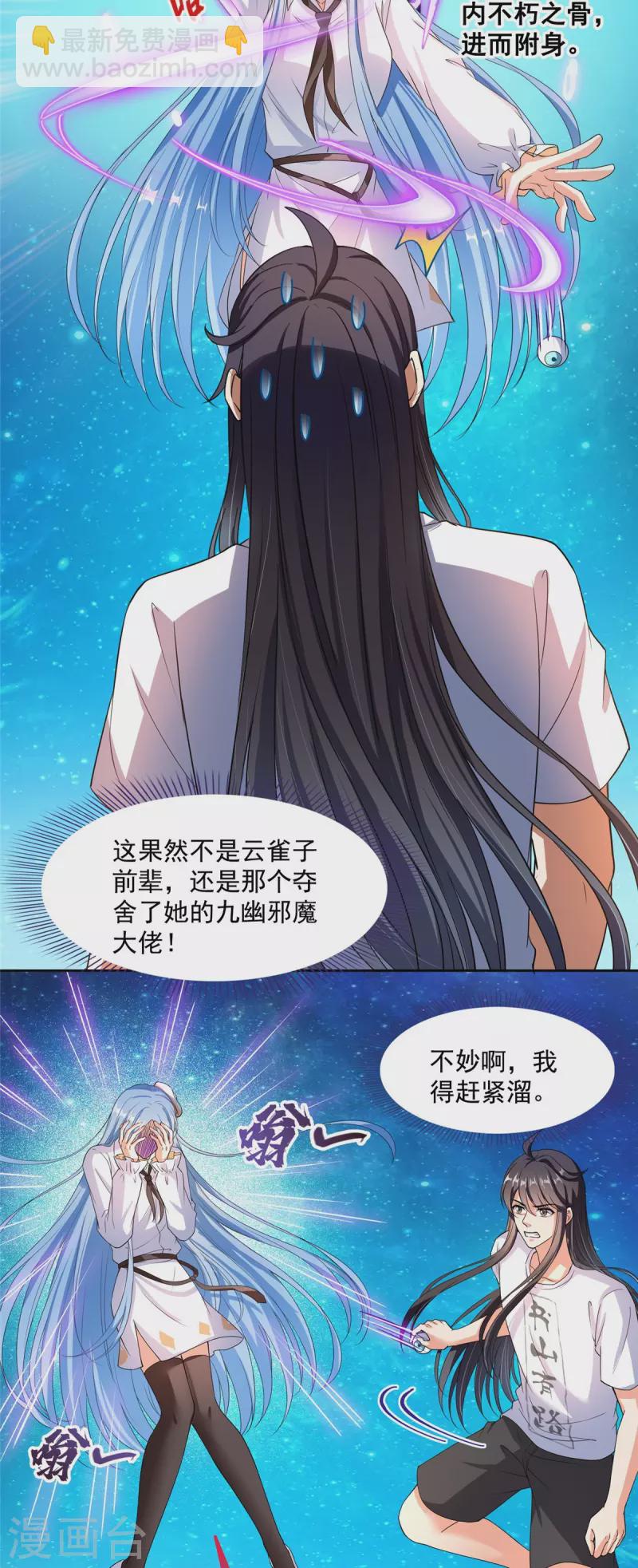 修真聊天羣 - 第434話 在母愛下顫抖吧！ - 2