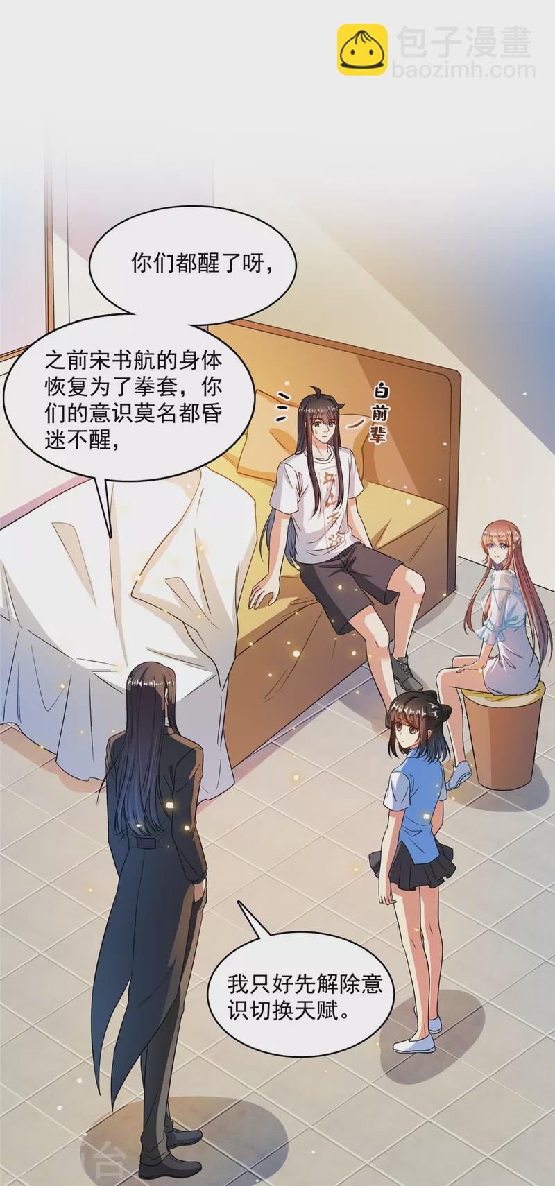 修真聊天羣 - 第434話 在母愛下顫抖吧！ - 5