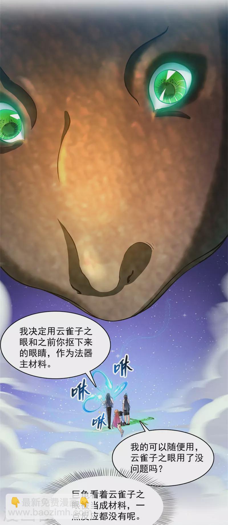 修真聊天群 - 第438话 白前辈的计划B - 1