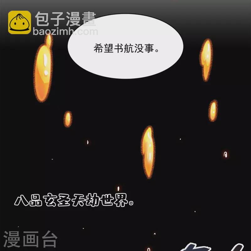 修真聊天羣 - 第440話 請你的意識去死一遍好嗎？ - 8