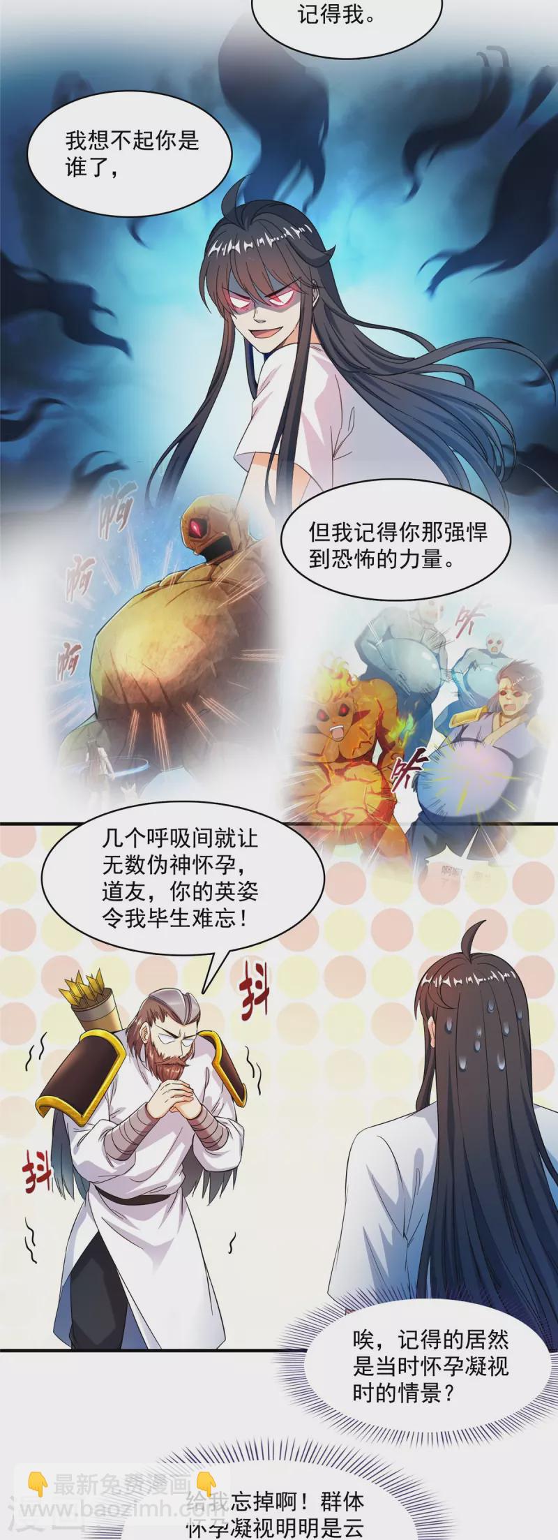 修真聊天羣 - 第442話 我帶新的材料回來了 - 5