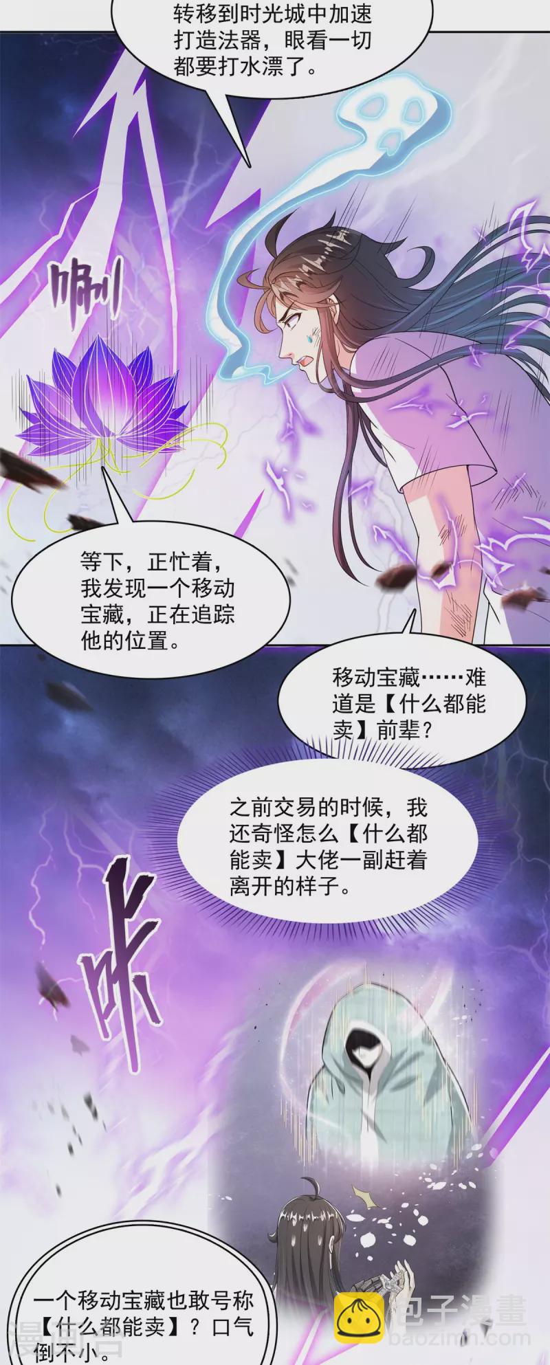 修真聊天羣 - 第446話 天魔劫巨人 - 3