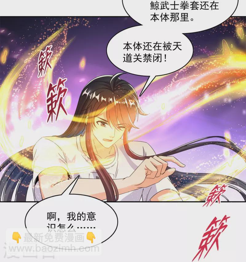 修真聊天羣 - 第446話 天魔劫巨人 - 6