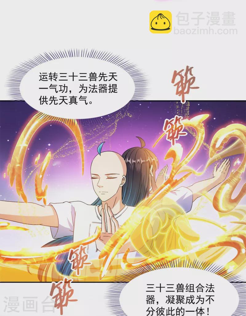 修真聊天群 - 第446话 天魔劫巨人 - 5