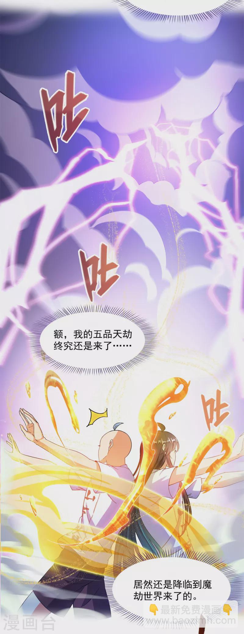 修真聊天群 - 第446话 天魔劫巨人 - 6