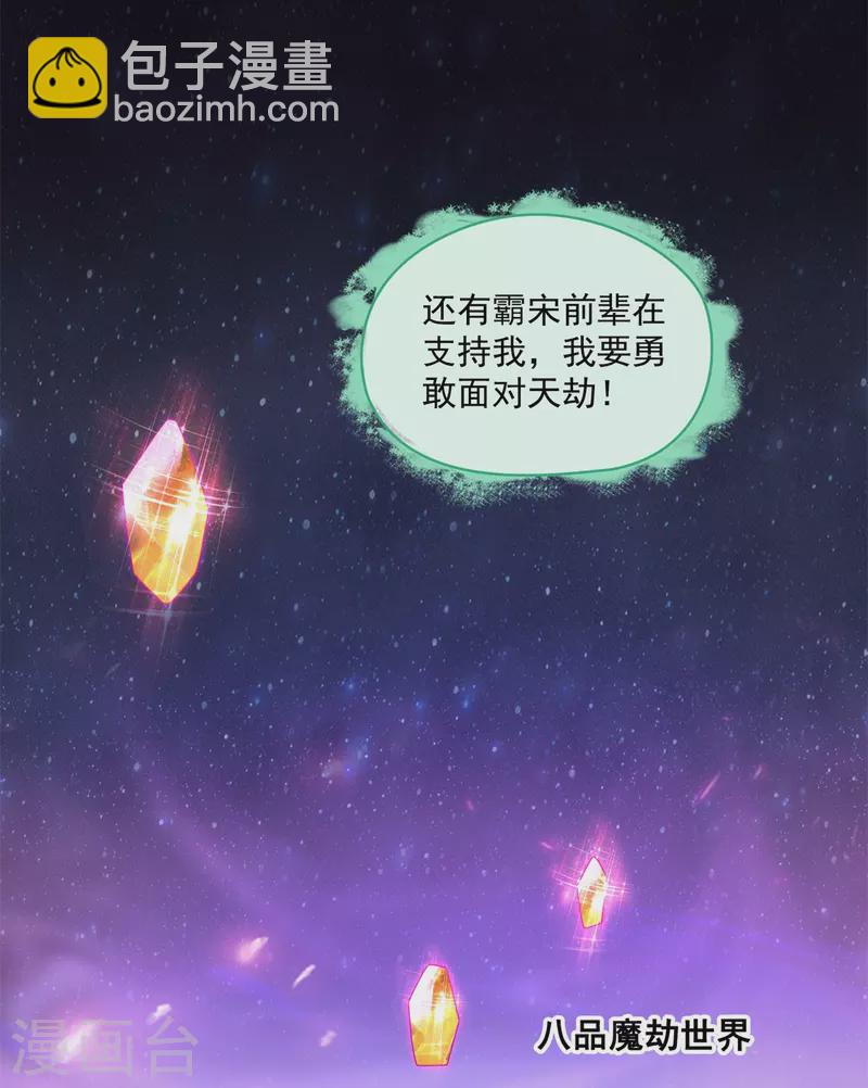 修真聊天群 - 第446话 天魔劫巨人 - 5