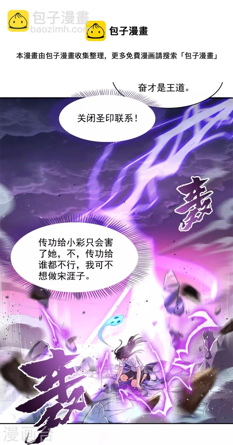 修真聊天羣 - 第446話 天魔劫巨人 - 1