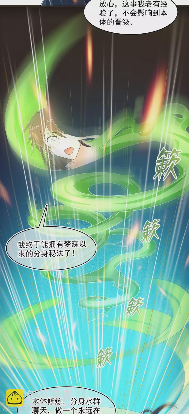 修真聊天群 - 第448话 九纹灵皇，霸宋！ - 1