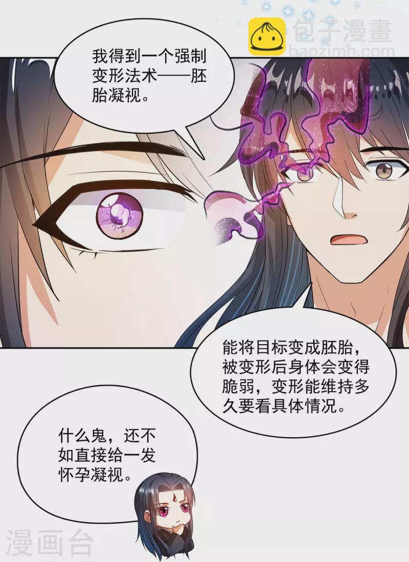 修真聊天羣 - 第450話 胚胎凝視！ - 3