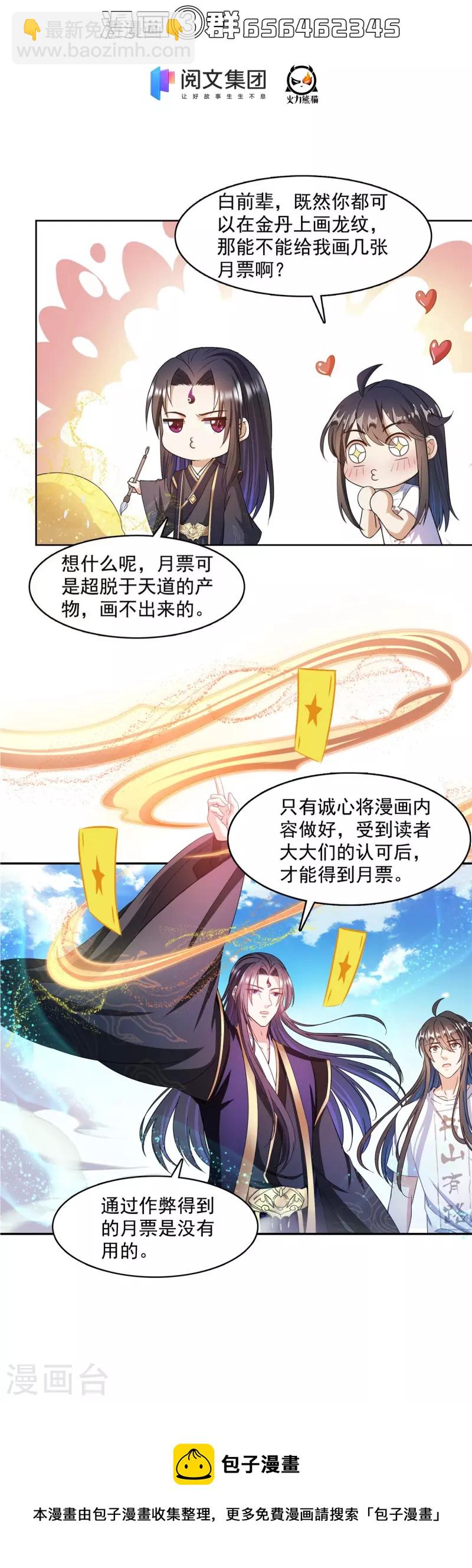 修真聊天羣 - 第450話 胚胎凝視！ - 6