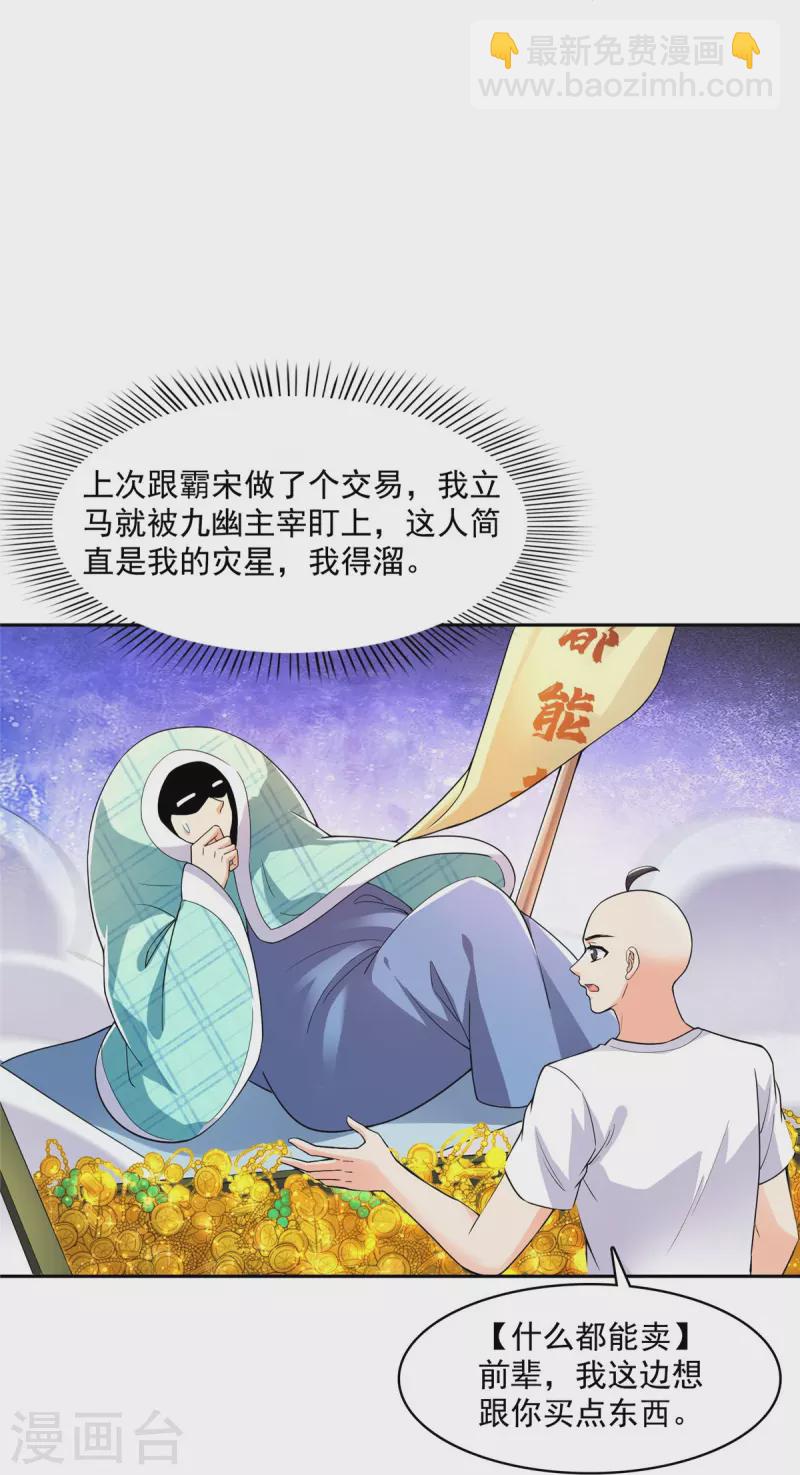 修真聊天羣 - 第452話 霸宋果然是災星！ - 1