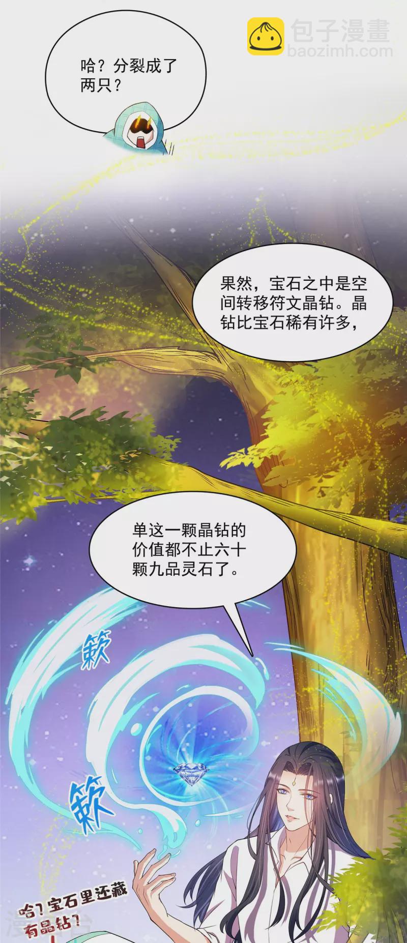 修真聊天羣 - 第452話 霸宋果然是災星！ - 3