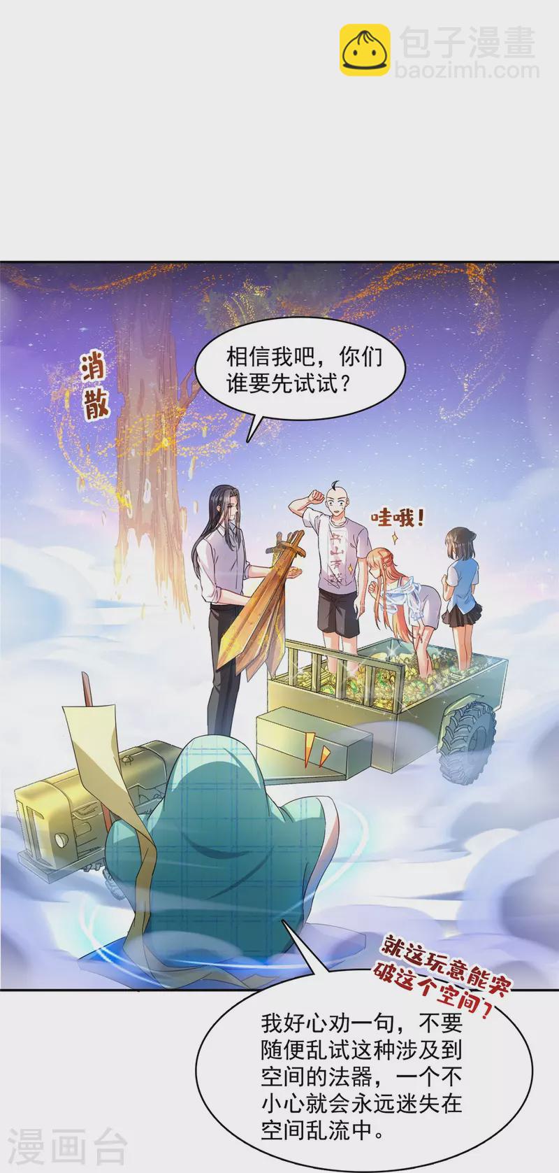 修真聊天群 - 第452话 霸宋果然是灾星！ - 1