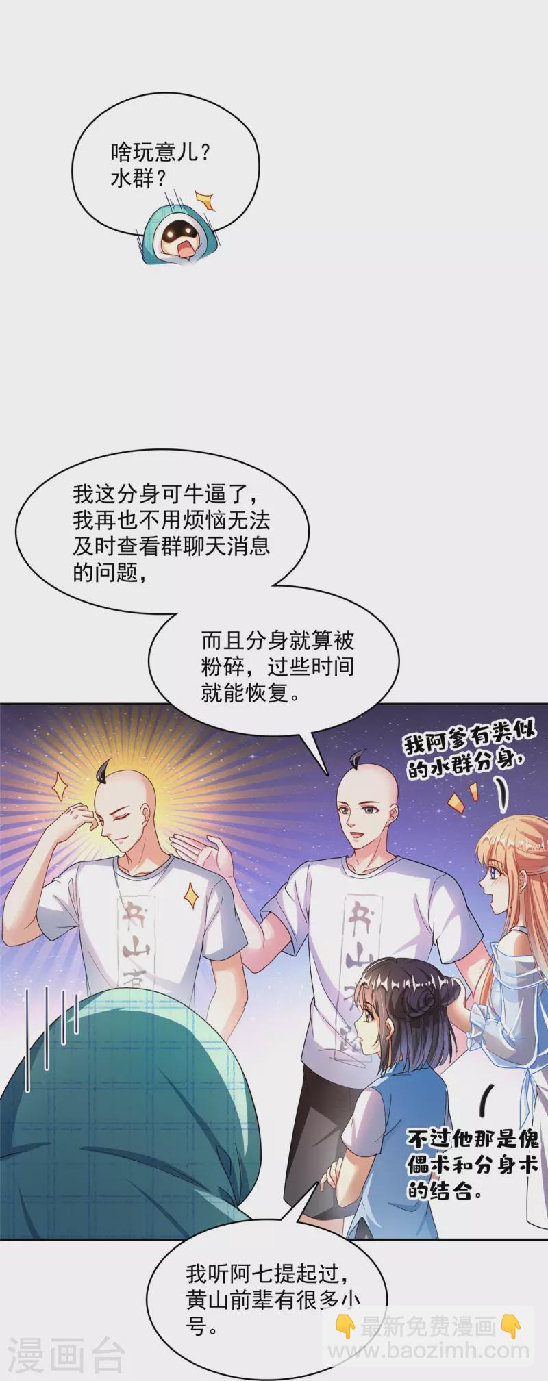 修真聊天羣 - 第452話 霸宋果然是災星！ - 3