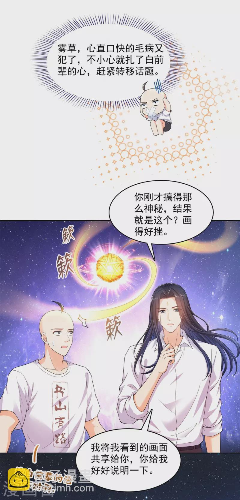 修真聊天群 - 第452话 霸宋果然是灾星！ - 6