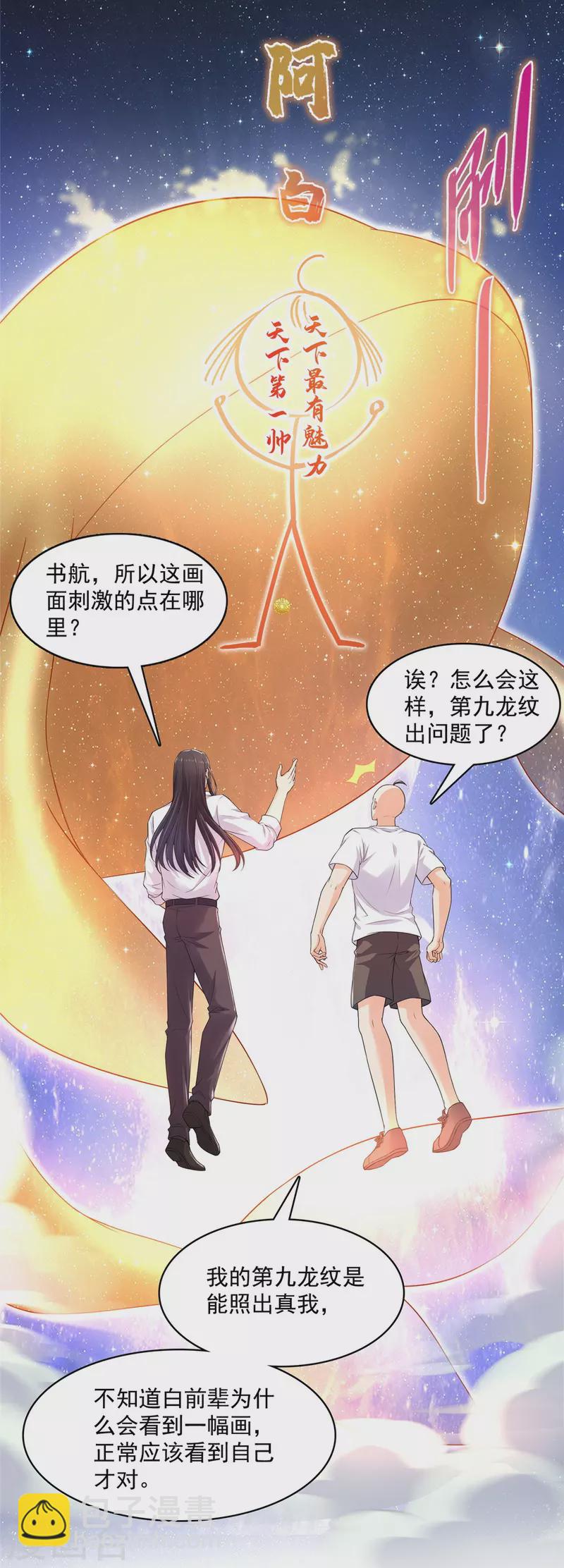 修真聊天羣 - 第452話 霸宋果然是災星！ - 1