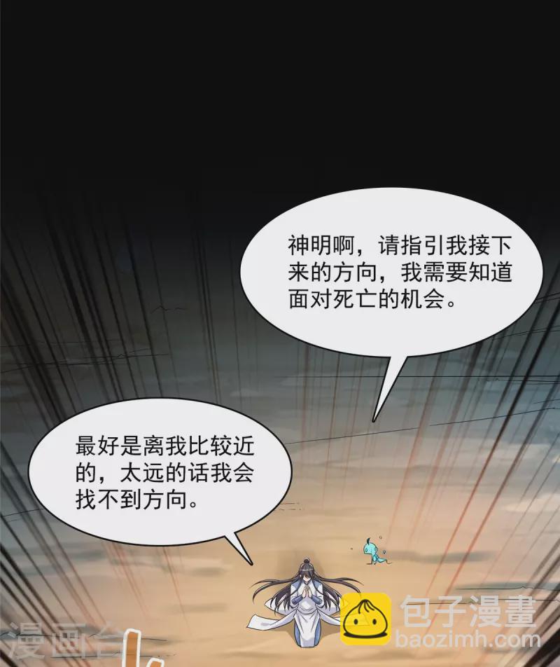 修真聊天羣 - 第458話 我的修真之路 - 3