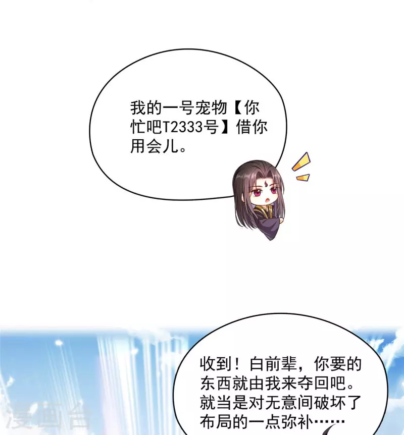 修真聊天羣 - 第464話 金丹構圖，以心爲筆 - 4