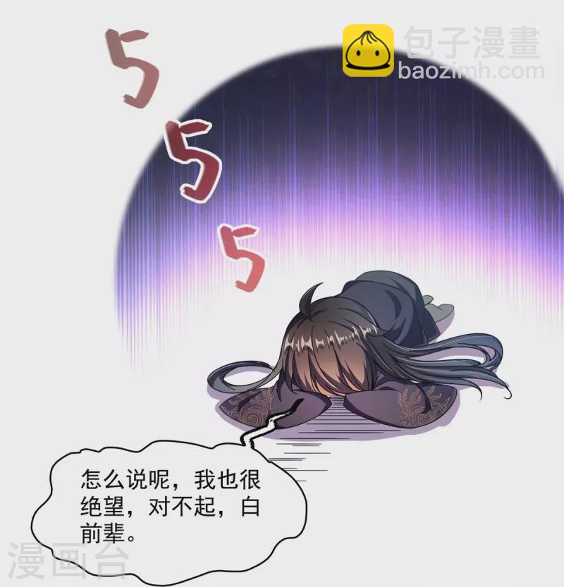 修真聊天羣 - 第468話 被逆轉時光縮小的白前輩 - 2