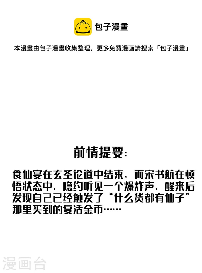 修真聊天羣 - 第476話 期待書航小友的下一次爆 - 1