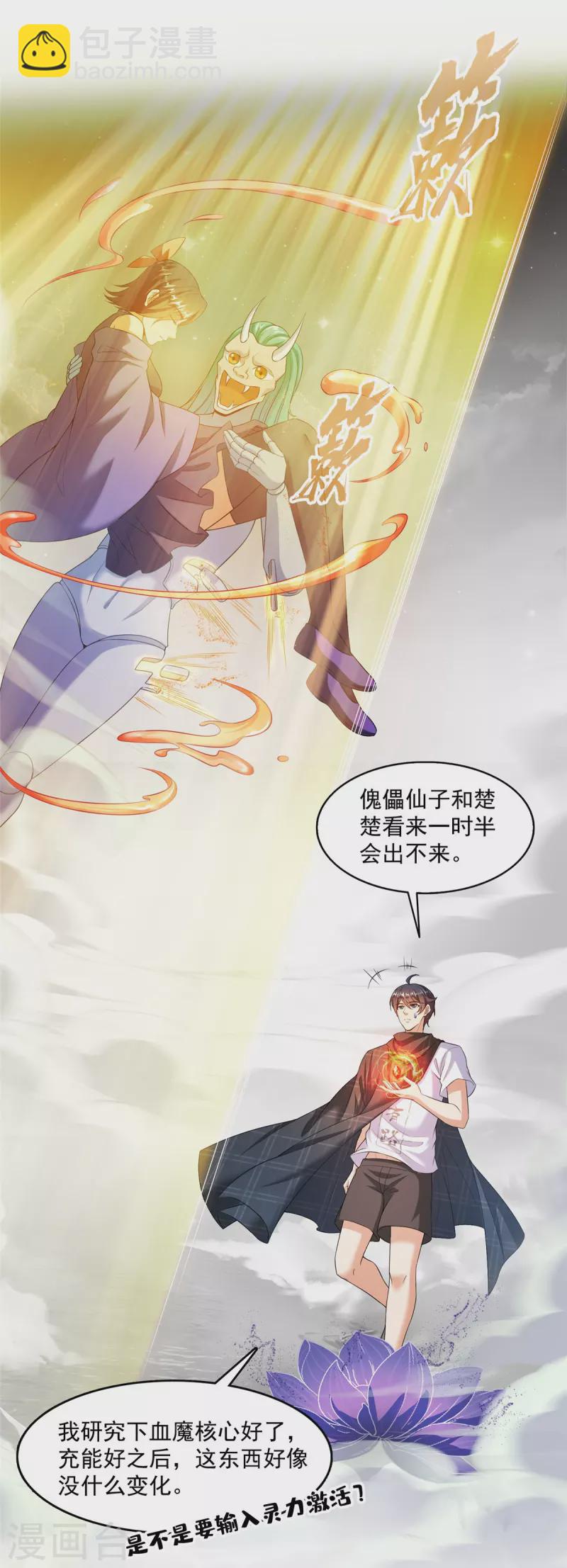 修真聊天群 - 第486话 血魔核心金丹 - 1