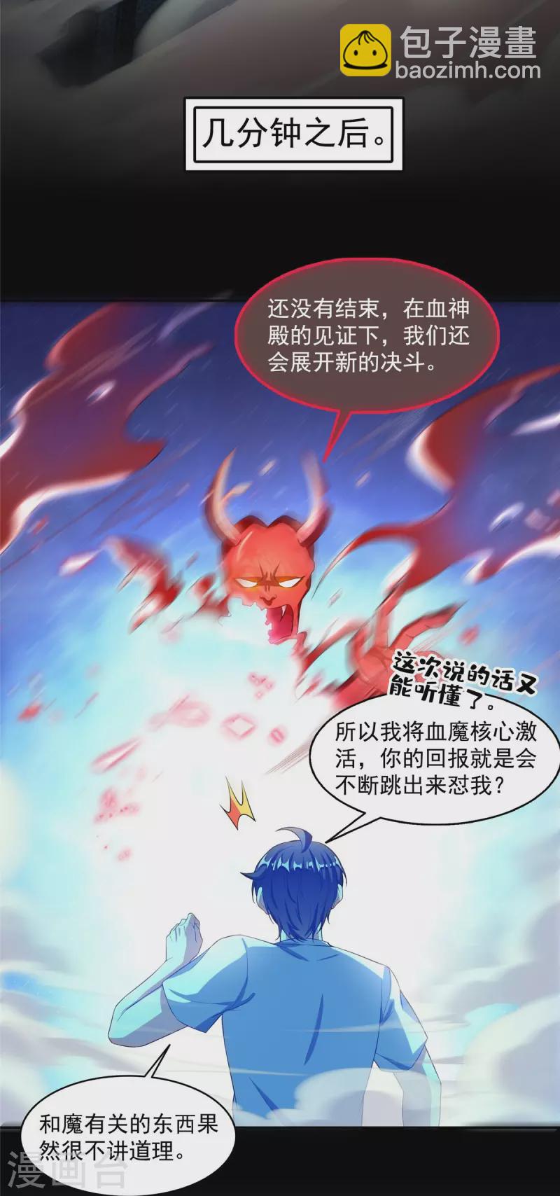 修真聊天群 - 第486话 血魔核心金丹 - 7