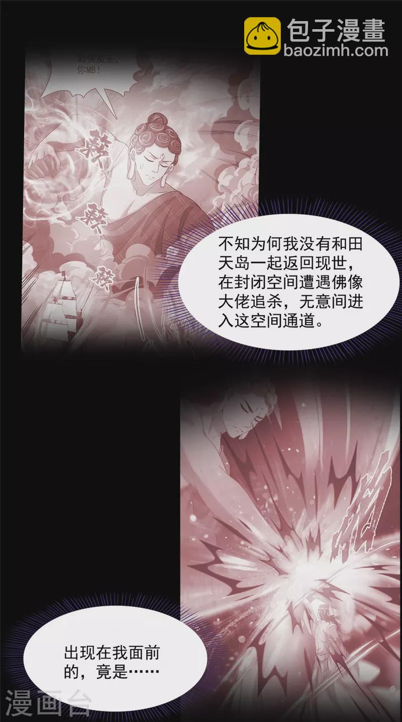 修真聊天羣 - 第488話 白前輩TWO的腿 - 6