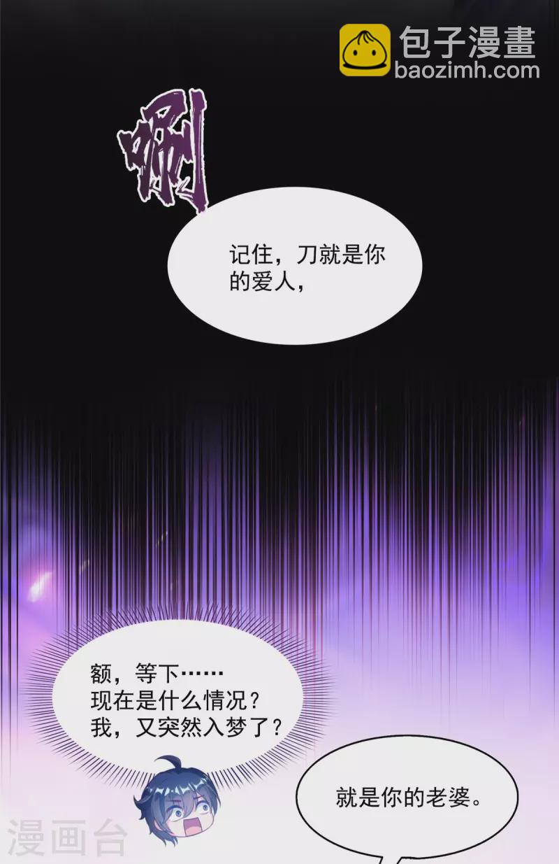 修真聊天群 - 第490话 养刀术 - 6