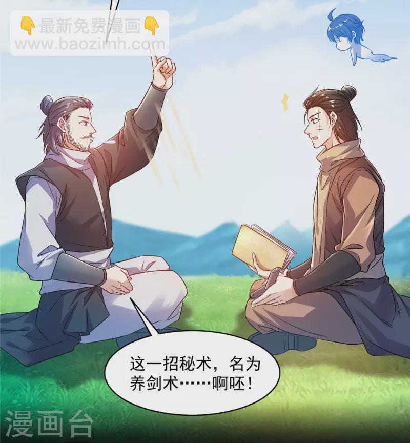 修真聊天羣 - 第490話 養刀術 - 4