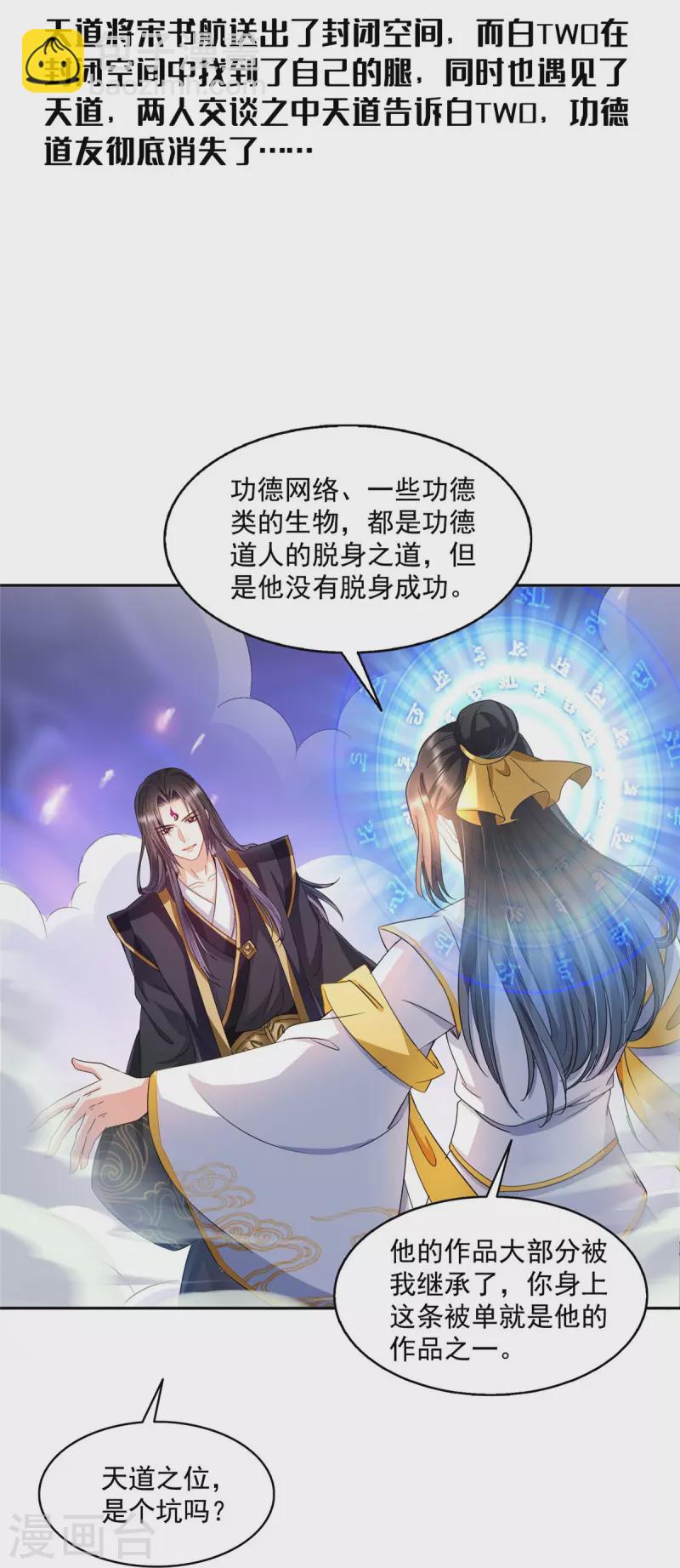 修真聊天群 - 第490话 养刀术 - 3