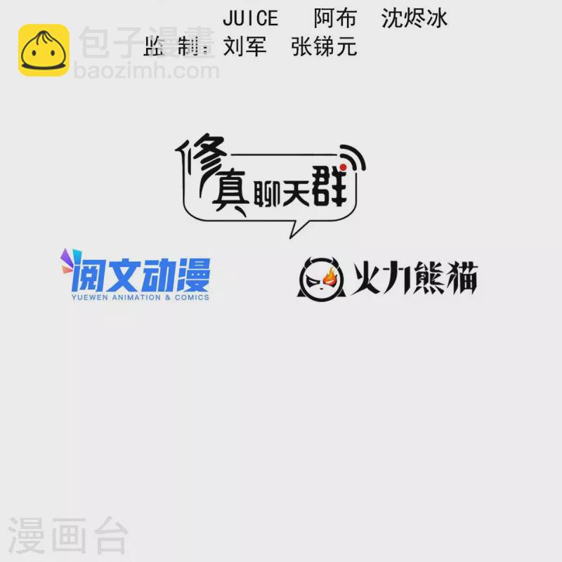 修真聊天羣 - 第494話 來啊，來懟我啊！ - 6