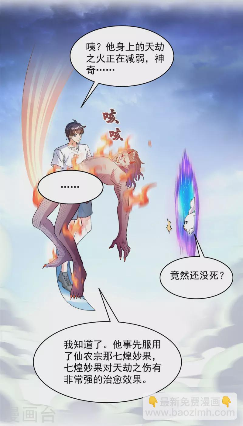 修真聊天羣 - 第494話 來啊，來懟我啊！ - 2