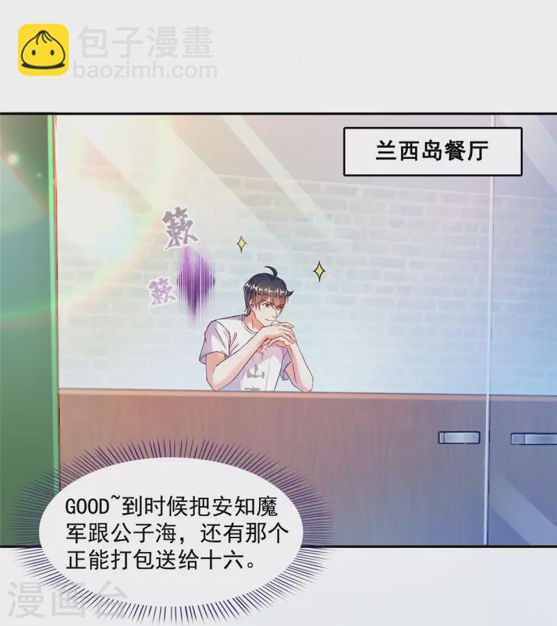 修真聊天羣 - 第494話 來啊，來懟我啊！ - 5